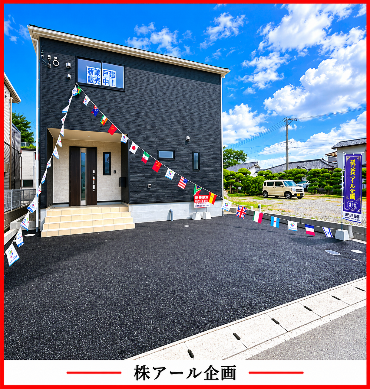 2788万円の価格の理由
