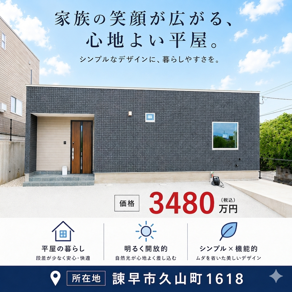 3480万円の新築建売が値下げ！