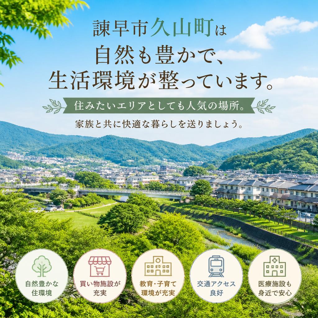 理想の住環境を実現